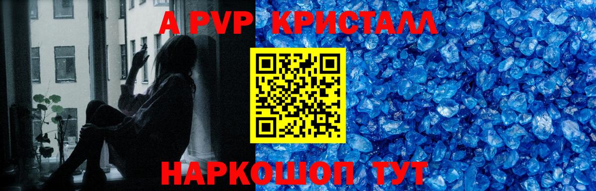 Альфа ПВП  наркошоп  Аша  Вход с VPN  A PVP Crystall  APVP мука  Alpha PVP Соль 