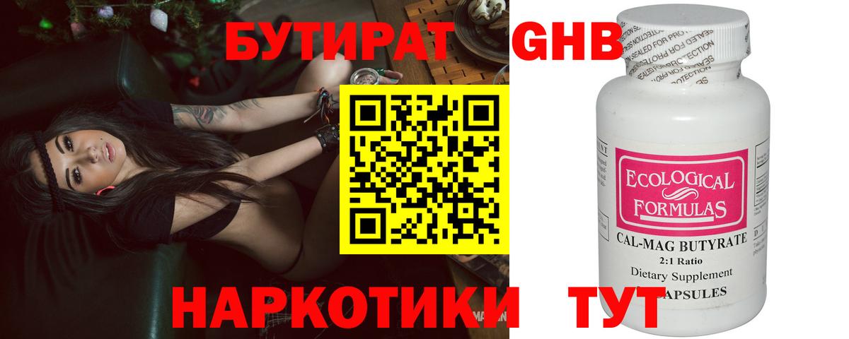 Бутират  Вход с VPN  Аша  БУТИРАТ GHB 