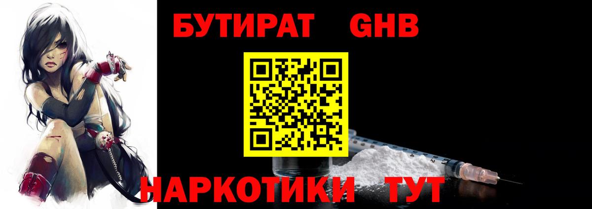 Бутират 1.4BDO Аша