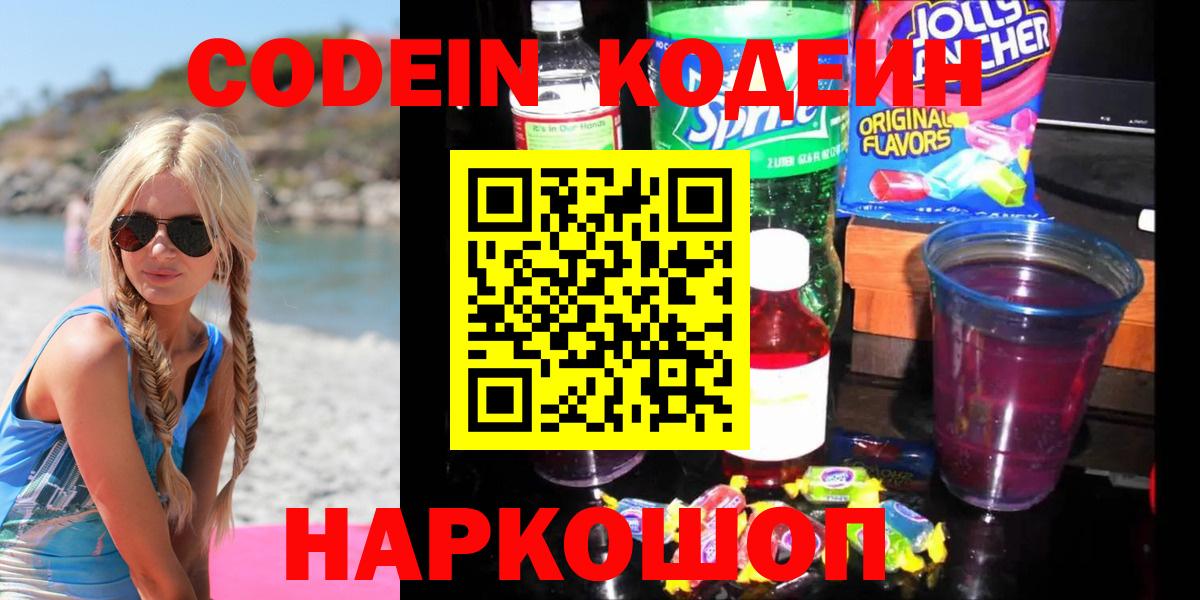 Кодеиновый сироп Lean Purple Drank Аша