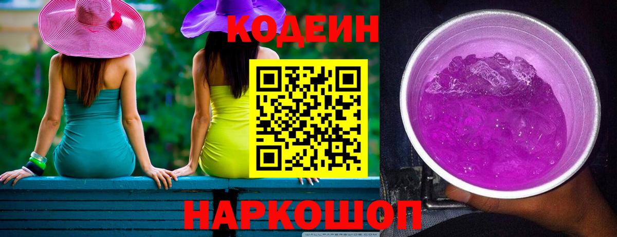 Аша  Кодеин Purple Drank  Вход с VPN 