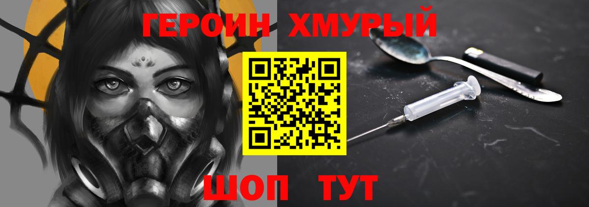 ГЕРОИН хмурый Аша